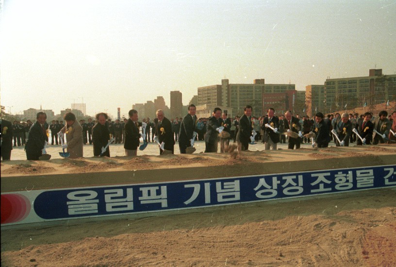 서울올림픽 개최 기념, 상징 조형물 기공식